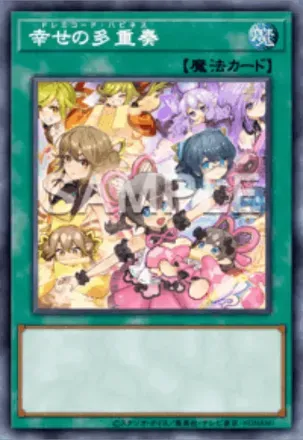 幸せの多重奏画像