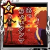 ちょいタンマの画像