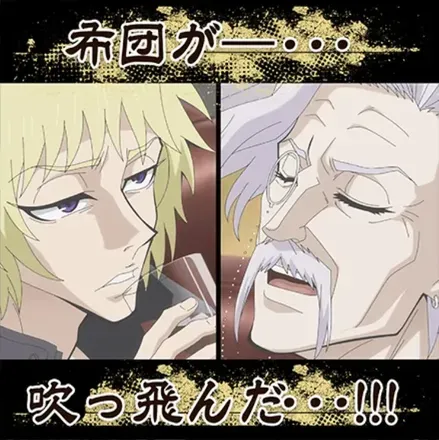 布団がー…吹っ飛んだ…！！！