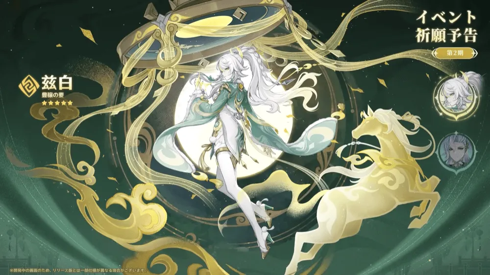 開催中ガチャ_茲白祈願