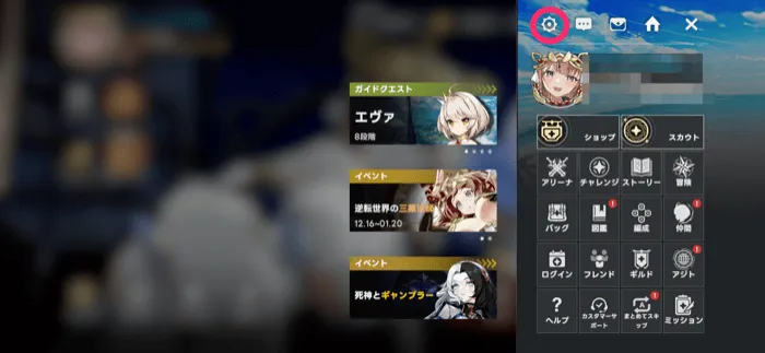 設定を開く