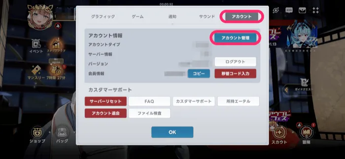 アカウント管理