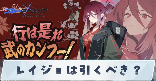 レイジョガチャ