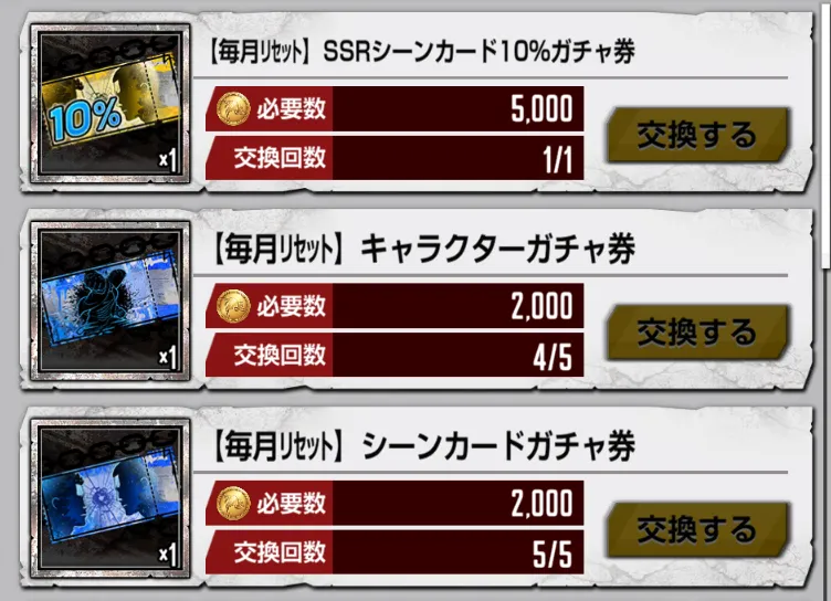 全面抗争ポイント交換