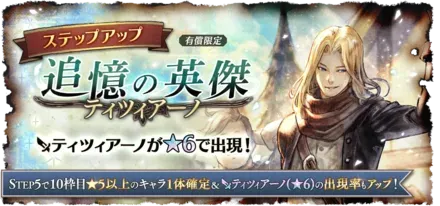 「追憶の英傑たち ティツィアーノ/レヴィーナ」