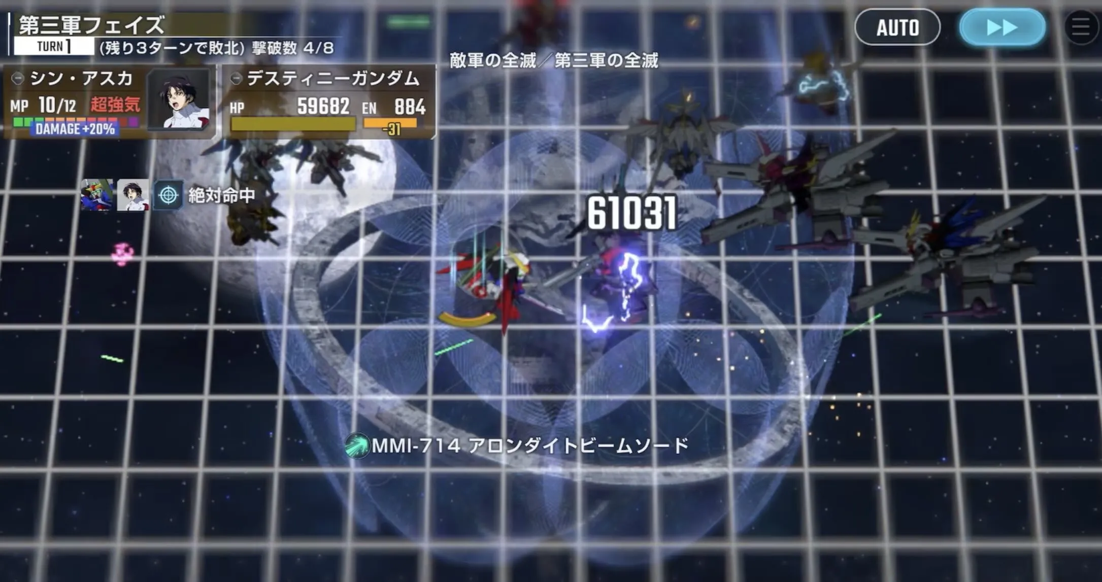 デスティニーに下の敵を全て倒してもらう