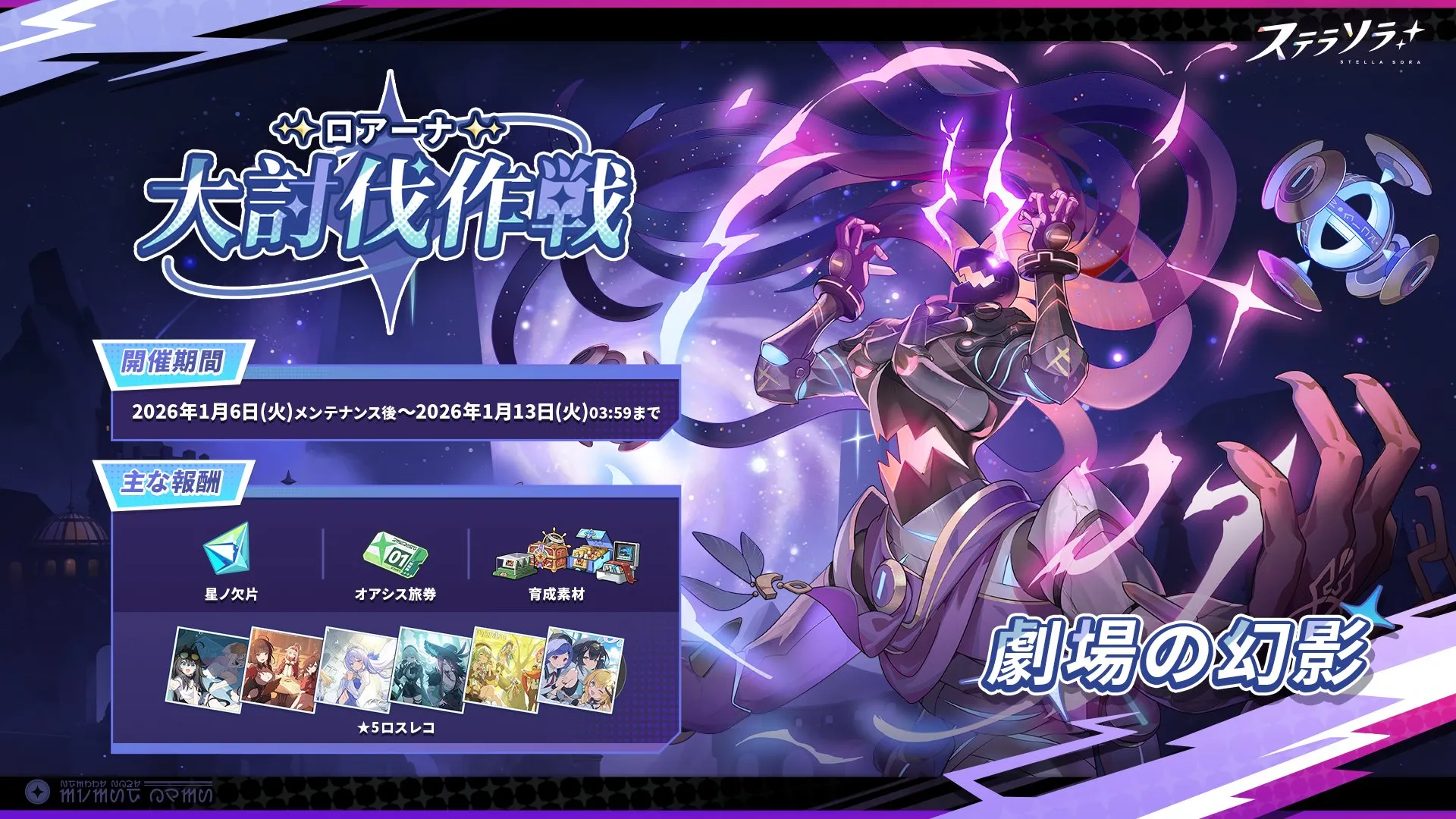 ロアーナ 大討伐作戦の画像