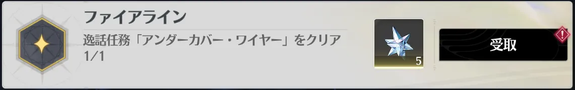 ファイアライン