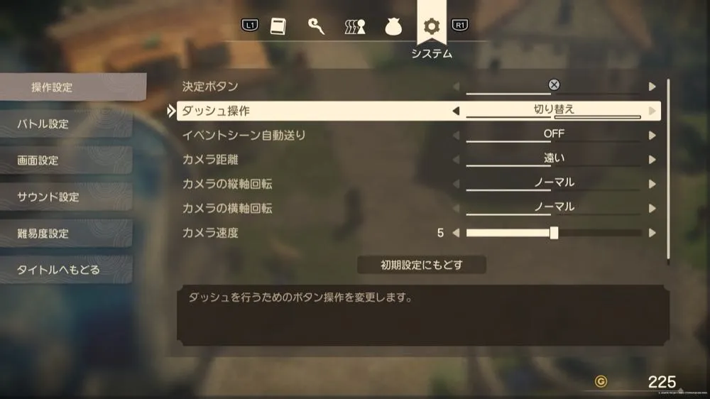 設定ダッシュ操作