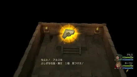 ふしぎな石版・黃