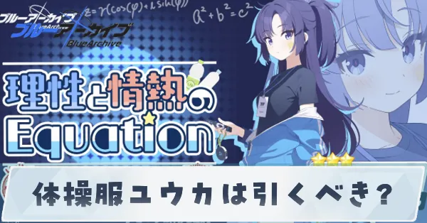 体操服ユウカガチャ