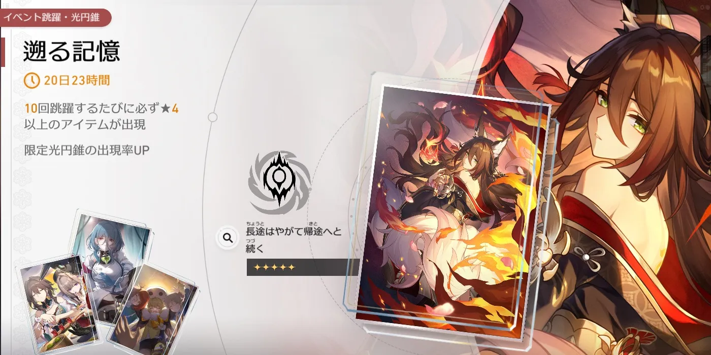 長途はやがて帰途へと続くガチャ