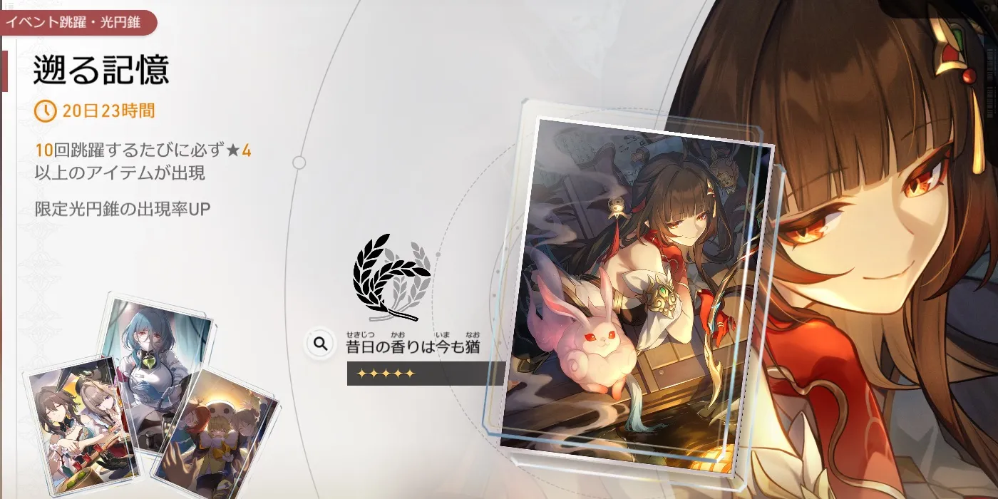 昔日の香りは今も猶ガチャ