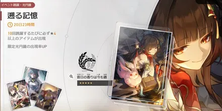 光陰を定めし影（霊砂の光円錐ガチャ）のサムネイル