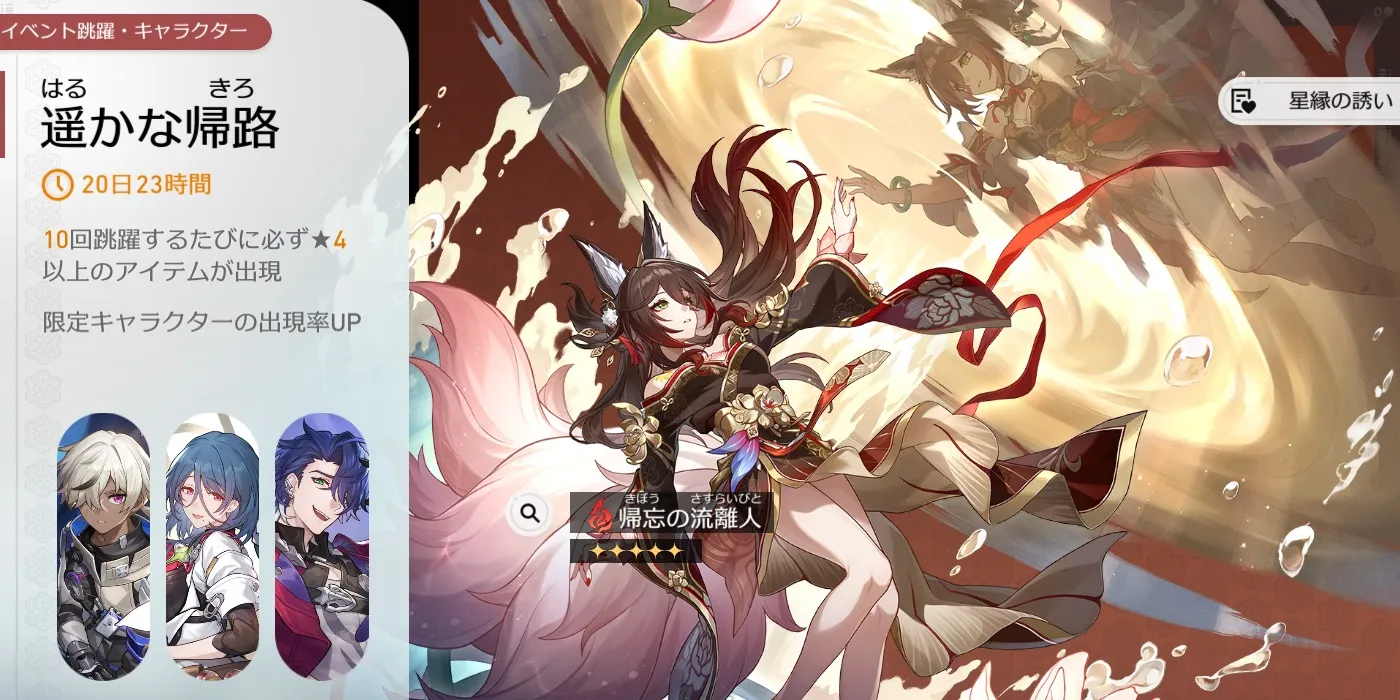 崩壊スターレイル】遥かな帰路（帰忘の流離人ガチャ）は引くべき？｜ゲームエイト