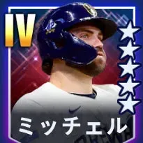 ミッチェル画像