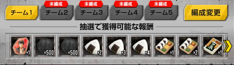 抽選で獲得可能な報酬