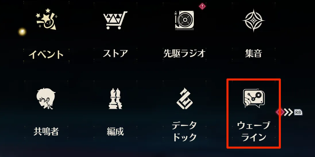 ウェーブラインメニュー