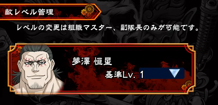 ボスのレベル調節