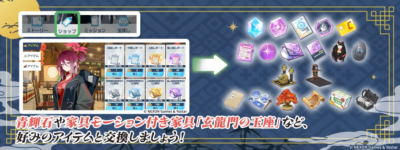 イベントアイテム報酬