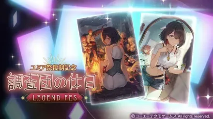 【レスレリ】ユミア祭復刻記念 調査団の休日 LEGEND FES ガチャシミュレーターのサムネイル