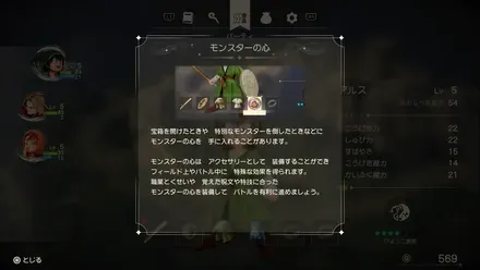 モンスターの心