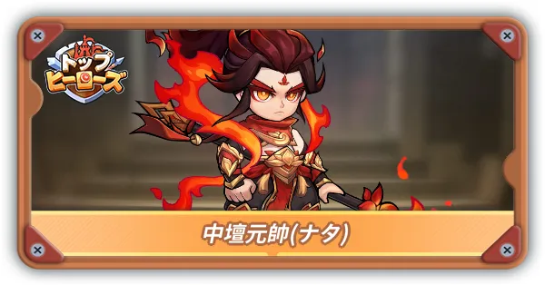 中壇元帥サムネ