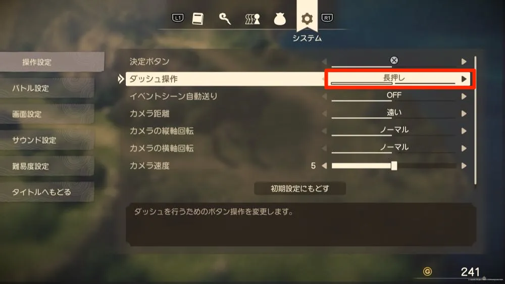 ダッシュ操作長押し強調