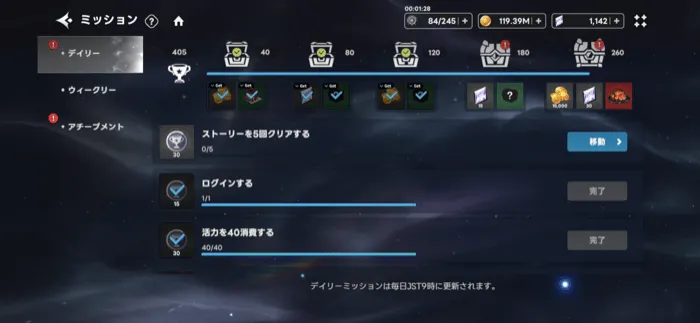 デイリーミッション