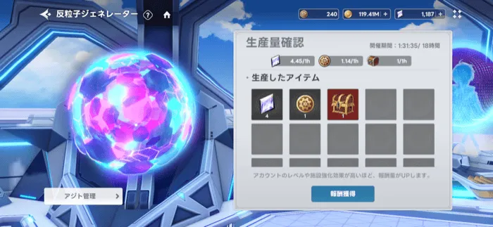 反粒子ジェネレーター