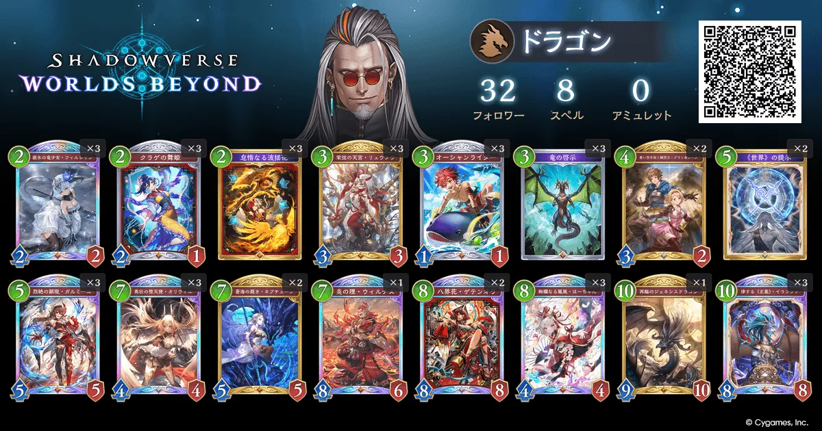 ほーちゃんドラゴン