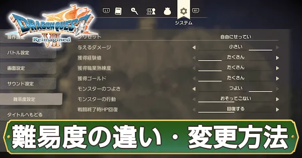 難易度アイキャッチ