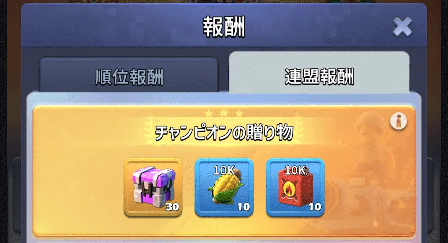 越境サーバー演習_連盟報酬