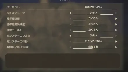 難易度設定の画像