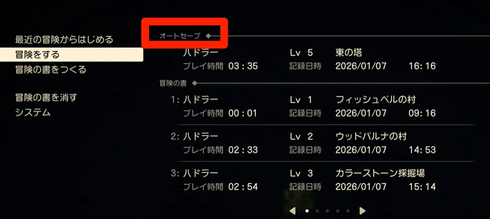 リメイク版オートセーブ2