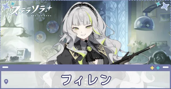 フィレン　アイキャッチ