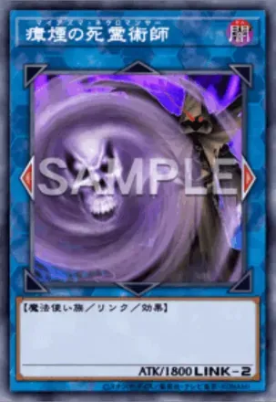 瘴煙の死霊術師画像