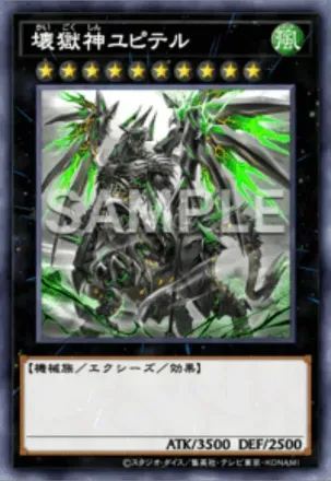 壊獄神ユピテル画像