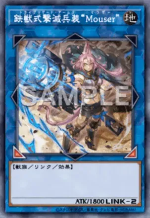 鉄獣式撃滅兵装“Mouser”画像