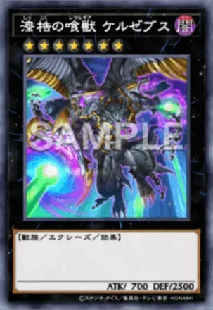 漆梏の喰獣 ケルゼブス画像