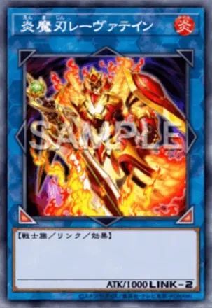炎魔刃レーヴァテイン画像