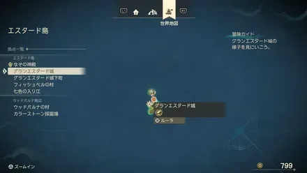 グランエスタード城