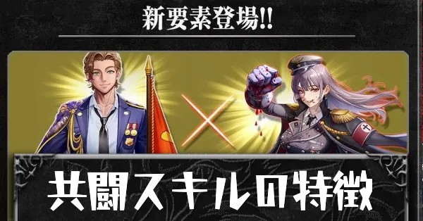 共闘スキルサムネ
