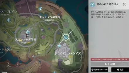 秘められた幼き日々の場所マップ