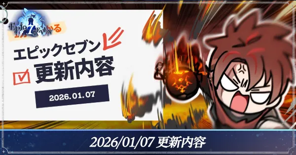 2026:01:07更新内容