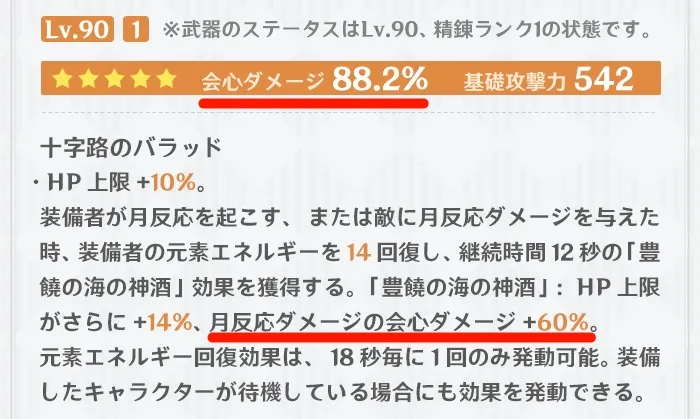 月反応の火力アップ