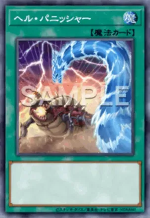ヘル・パニッシャー画像