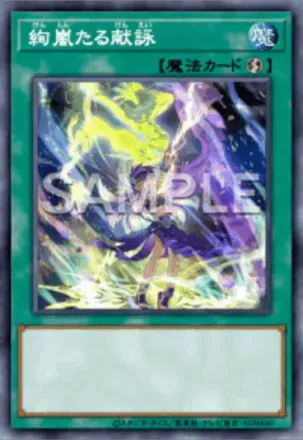 絢嵐たる献詠画像