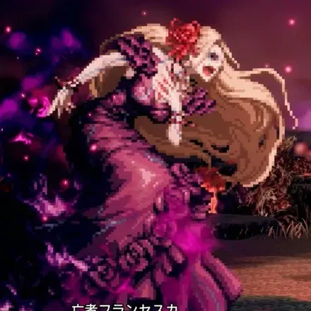 亡者フランセスカ