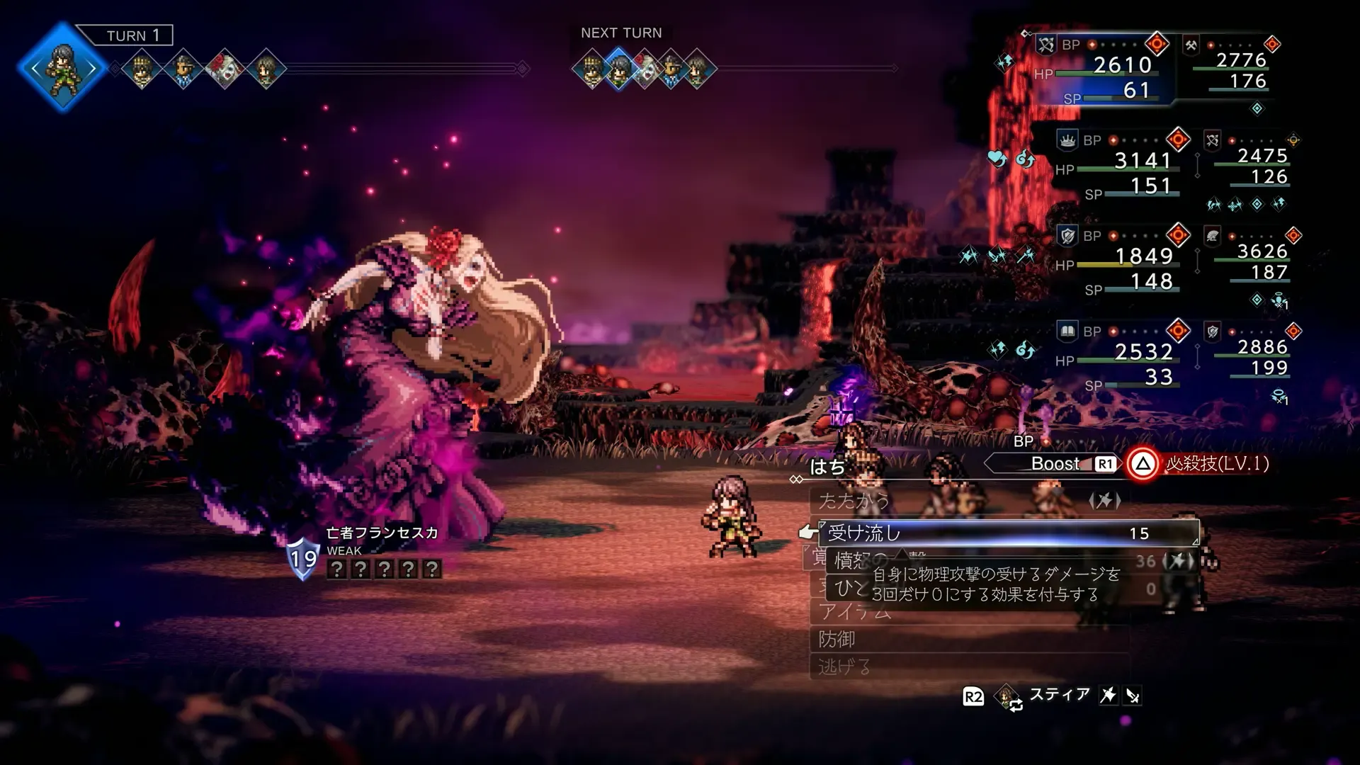 亡者フランセスカ